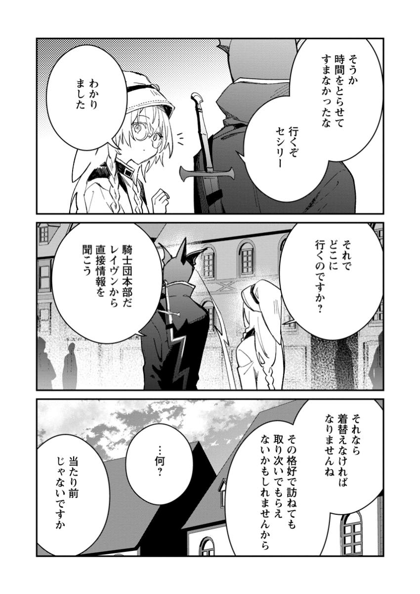 Yuusha no Motor Nakama Fuufu wa Inaka de Nonbiri Shiawase ni Kurasu Chapter 48.3 7ページ