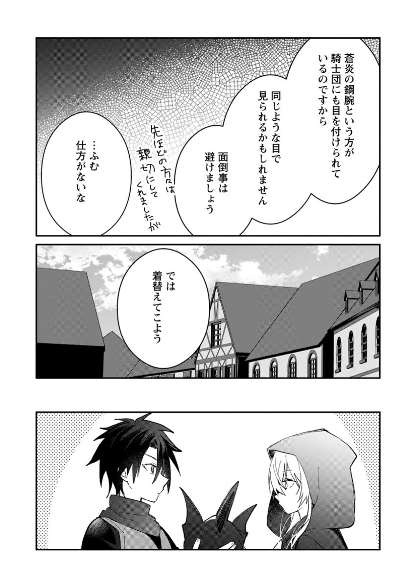 Yuusha no Motor Nakama Fuufu wa Inaka de Nonbiri Shiawase ni Kurasu Chapter 48.3 8ページ