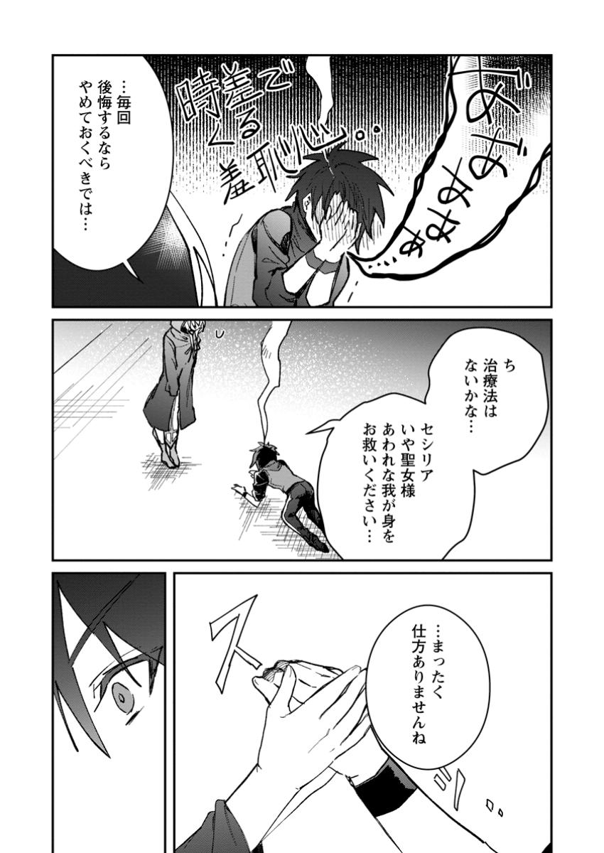 Yuusha no Motor Nakama Fuufu wa Inaka de Nonbiri Shiawase ni Kurasu Chapter 48.3 9ページ