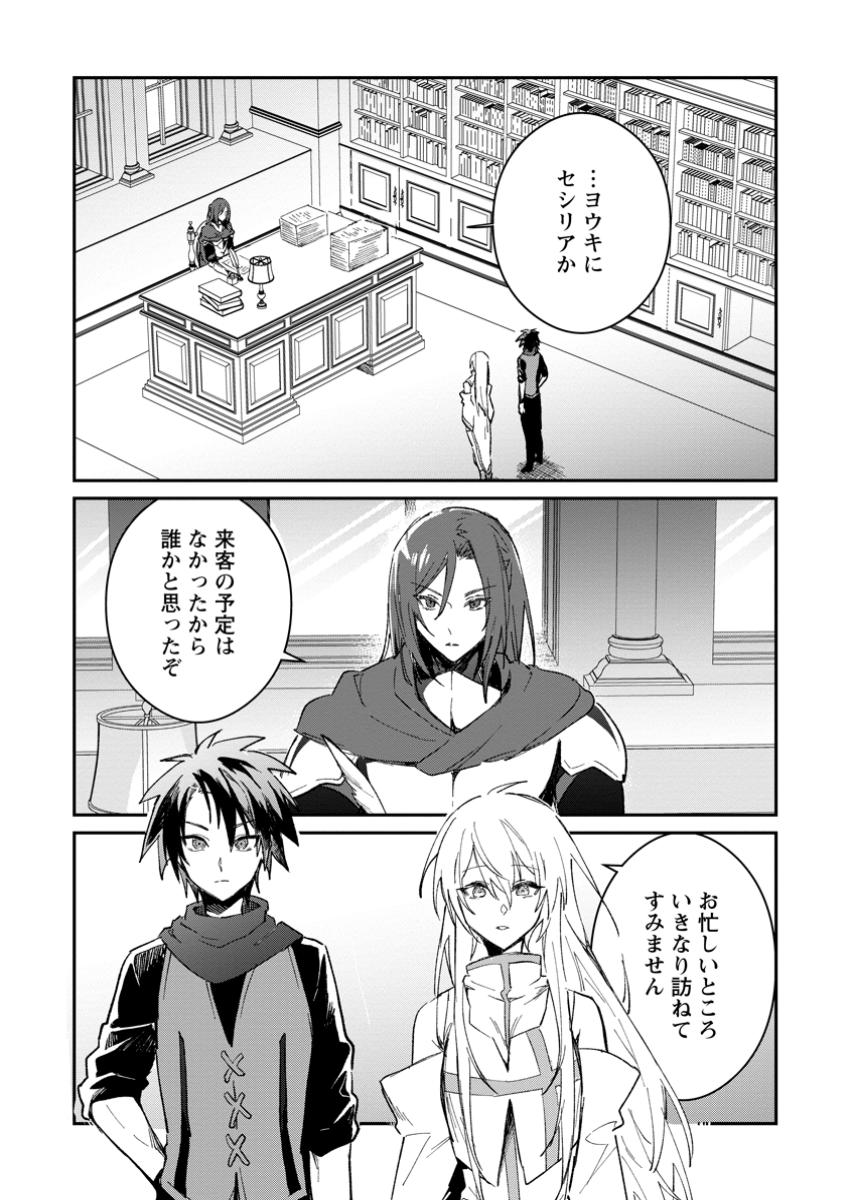 Yuusha no Motor Nakama Fuufu wa Inaka de Nonbiri Shiawase ni Kurasu Chapter 49.1 1ページ