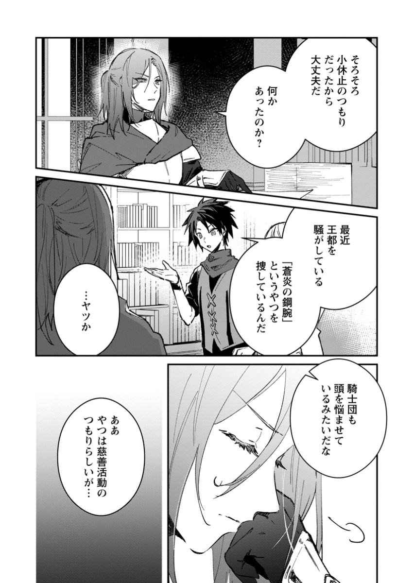 Yuusha no Motor Nakama Fuufu wa Inaka de Nonbiri Shiawase ni Kurasu Chapter 49.1 2ページ