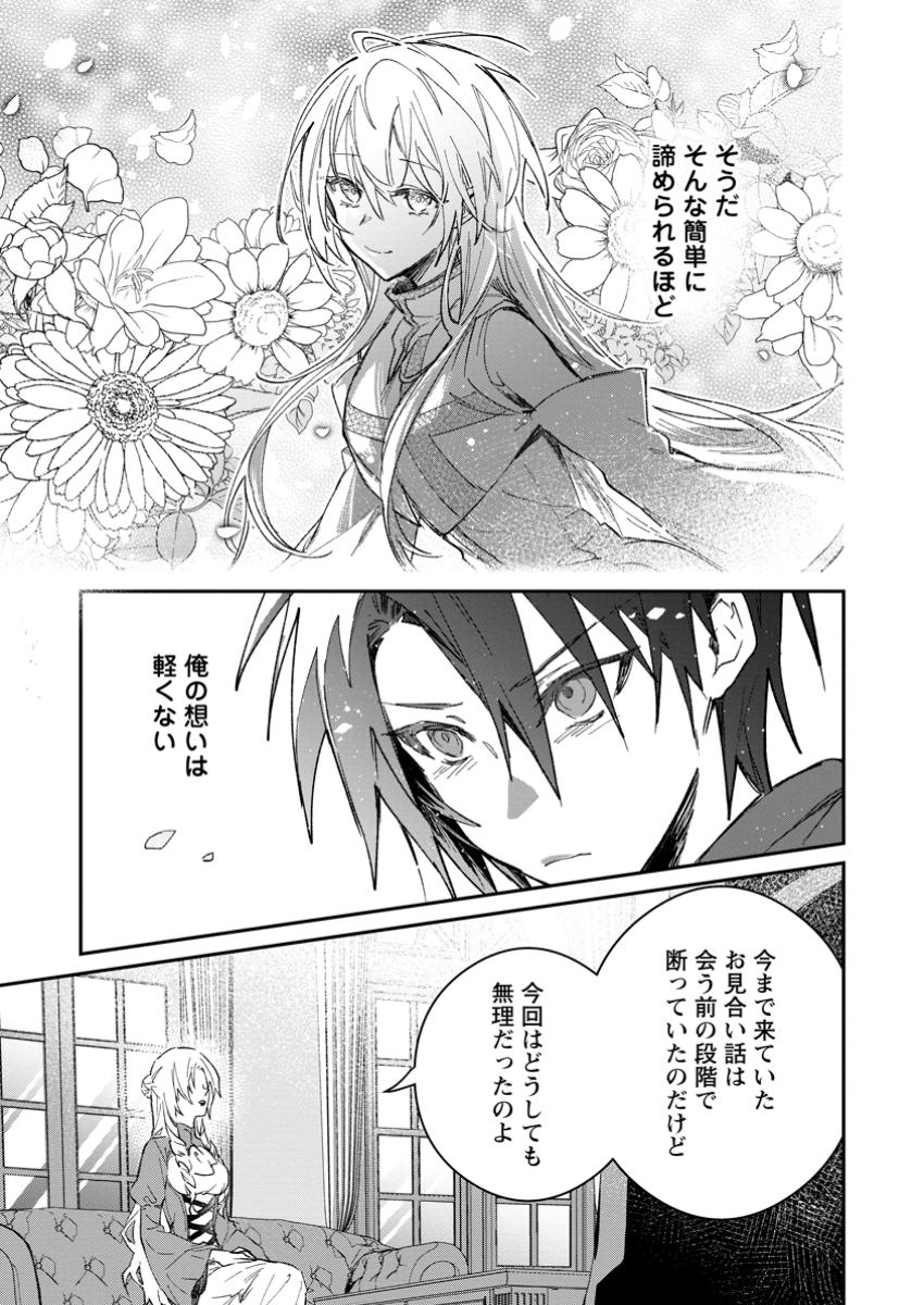 Yuusha no Motor Nakama Fuufu wa Inaka de Nonbiri Shiawase ni Kurasu Chapter 49.1 11ページ