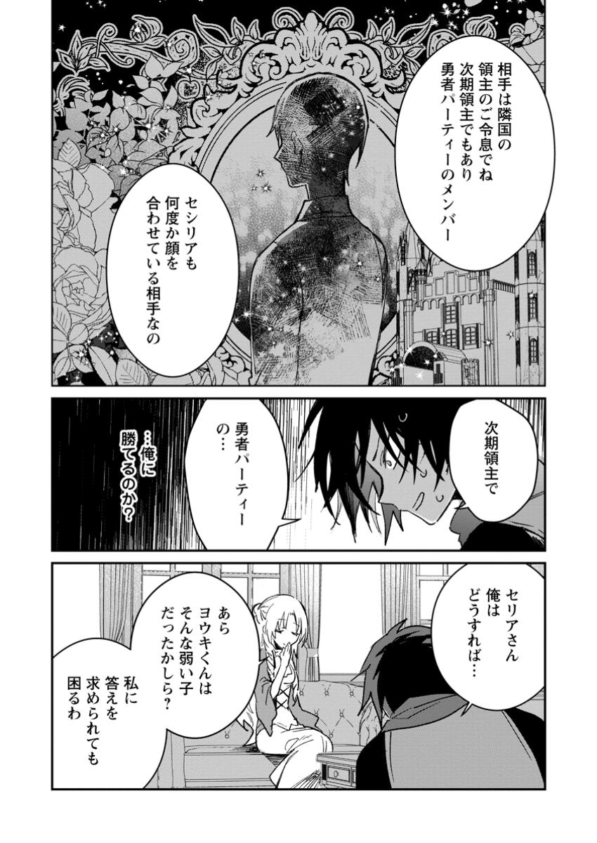 Yuusha no Motor Nakama Fuufu wa Inaka de Nonbiri Shiawase ni Kurasu Chapter 49.1 12ページ