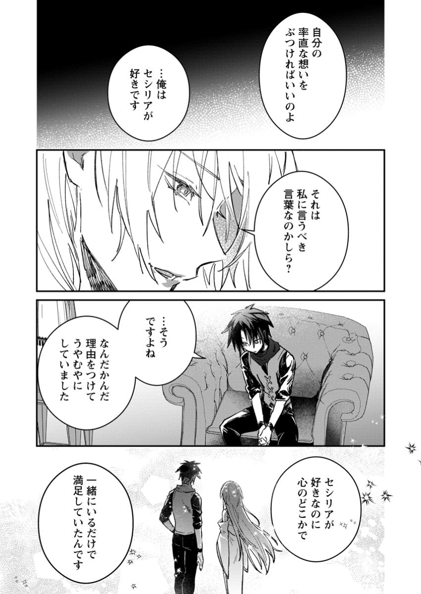 Yuusha no Motor Nakama Fuufu wa Inaka de Nonbiri Shiawase ni Kurasu Chapter 49.1 13ページ
