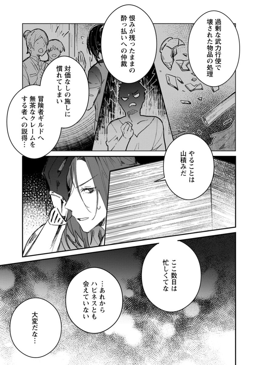 Yuusha no Motor Nakama Fuufu wa Inaka de Nonbiri Shiawase ni Kurasu Chapter 49.1 3ページ