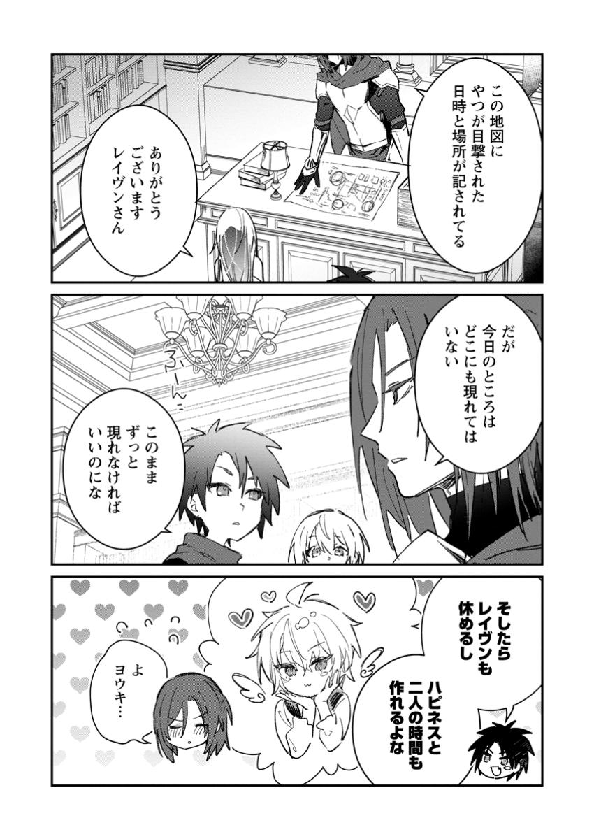 Yuusha no Motor Nakama Fuufu wa Inaka de Nonbiri Shiawase ni Kurasu Chapter 49.1 4ページ