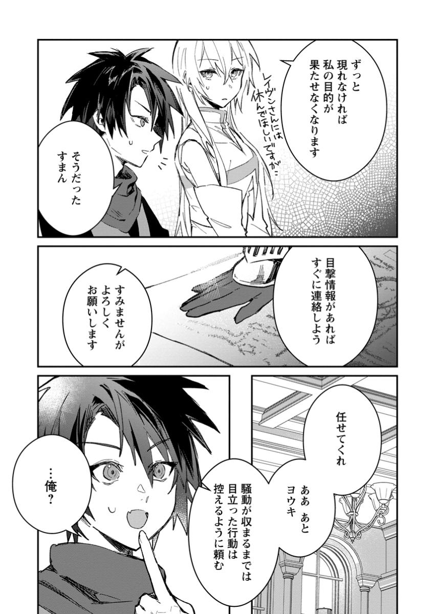 Yuusha no Motor Nakama Fuufu wa Inaka de Nonbiri Shiawase ni Kurasu Chapter 49.1 5ページ