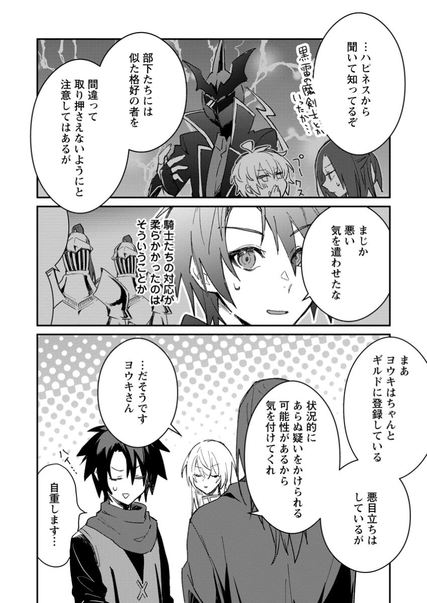 Yuusha no Motor Nakama Fuufu wa Inaka de Nonbiri Shiawase ni Kurasu Chapter 49.1 6ページ