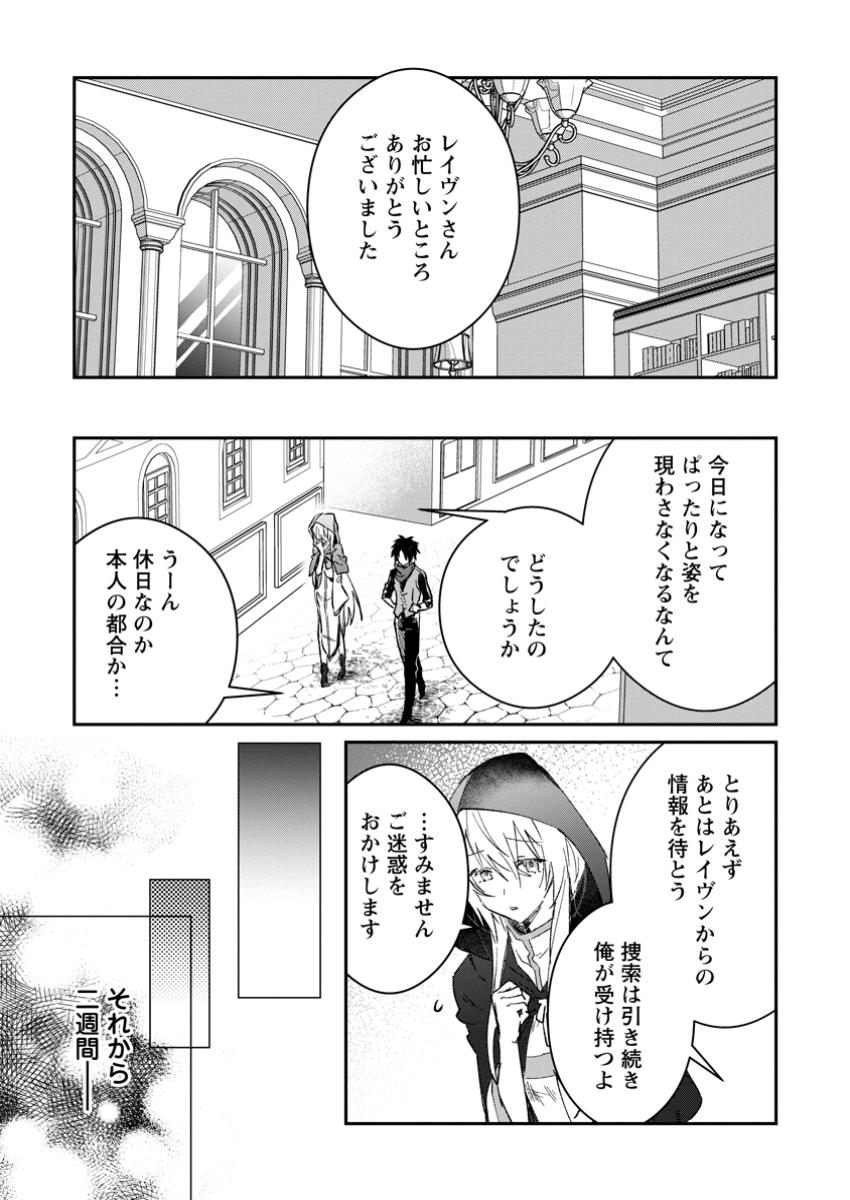 Yuusha no Motor Nakama Fuufu wa Inaka de Nonbiri Shiawase ni Kurasu Chapter 49.1 7ページ