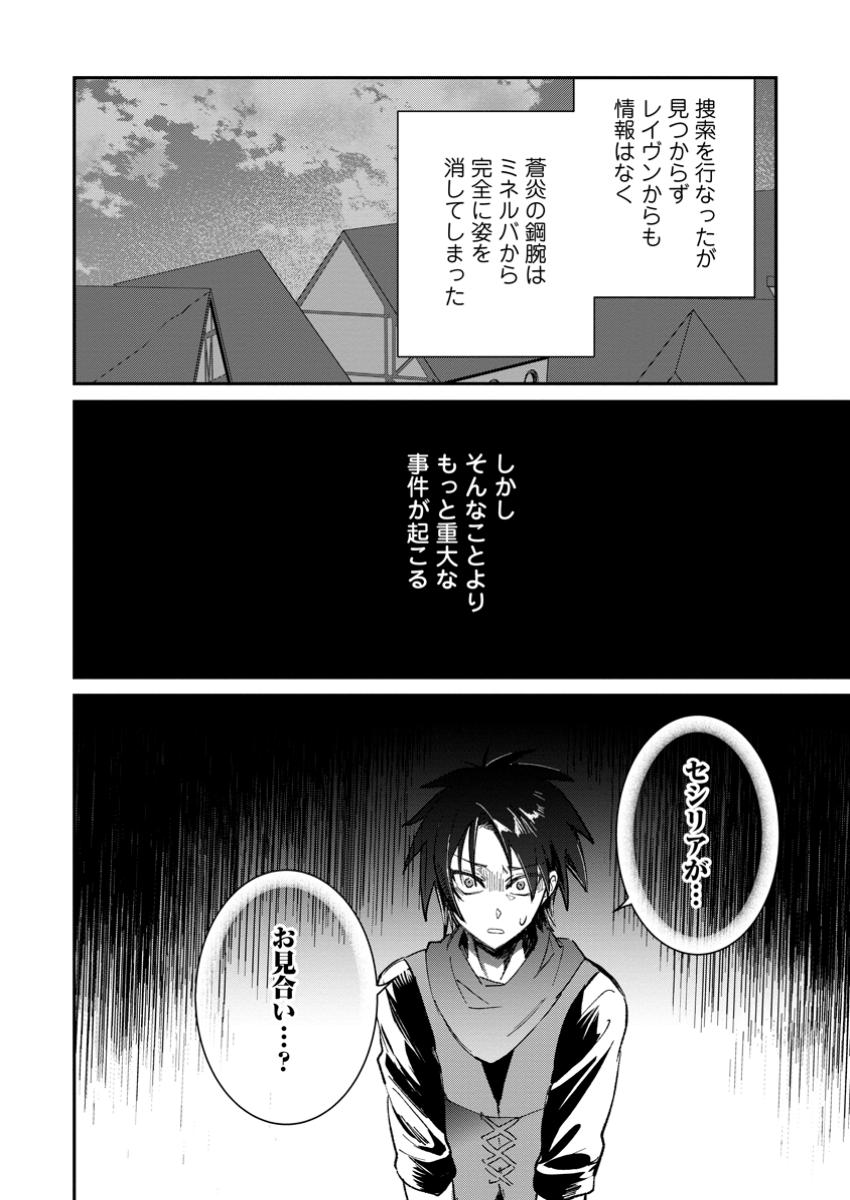 Yuusha no Motor Nakama Fuufu wa Inaka de Nonbiri Shiawase ni Kurasu Chapter 49.1 8ページ
