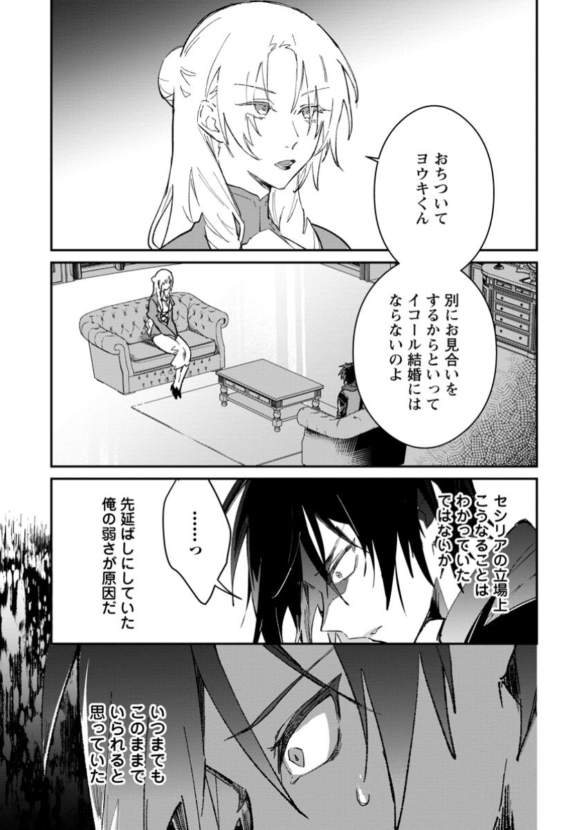 Yuusha no Motor Nakama Fuufu wa Inaka de Nonbiri Shiawase ni Kurasu Chapter 49.1 9ページ
