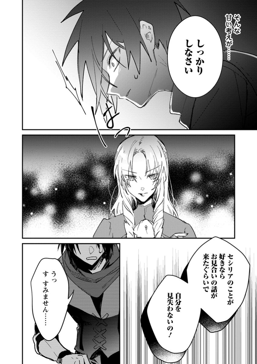 Yuusha no Motor Nakama Fuufu wa Inaka de Nonbiri Shiawase ni Kurasu Chapter 49.1 10ページ