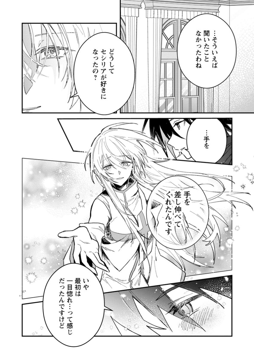 Yuusha no Motor Nakama Fuufu wa Inaka de Nonbiri Shiawase ni Kurasu Chapter 49.2 1ページ
