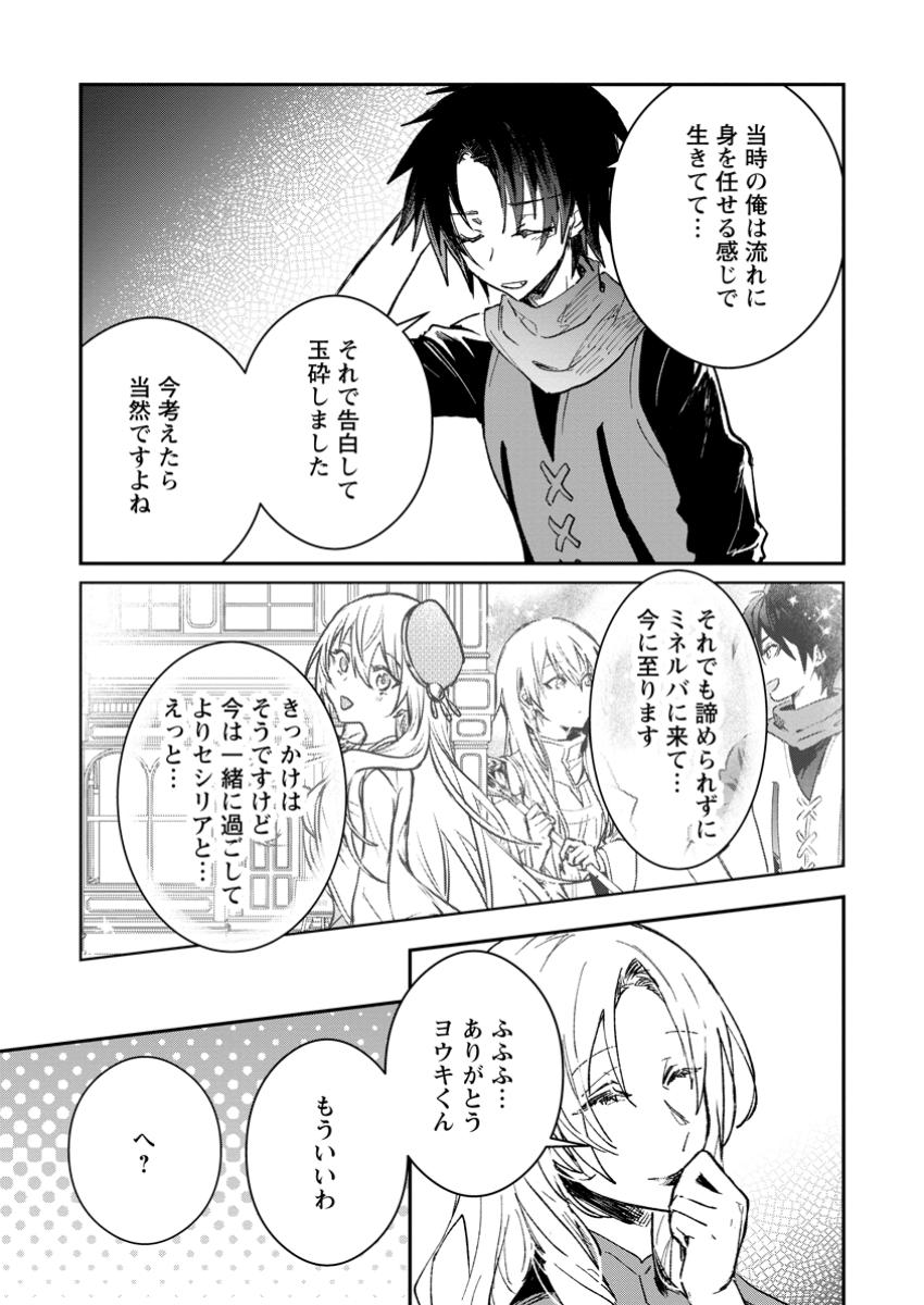 Yuusha no Motor Nakama Fuufu wa Inaka de Nonbiri Shiawase ni Kurasu Chapter 49.2 2ページ