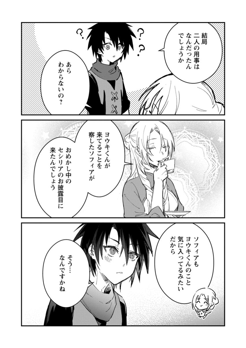 Yuusha no Motor Nakama Fuufu wa Inaka de Nonbiri Shiawase ni Kurasu Chapter 49.2 11ページ
