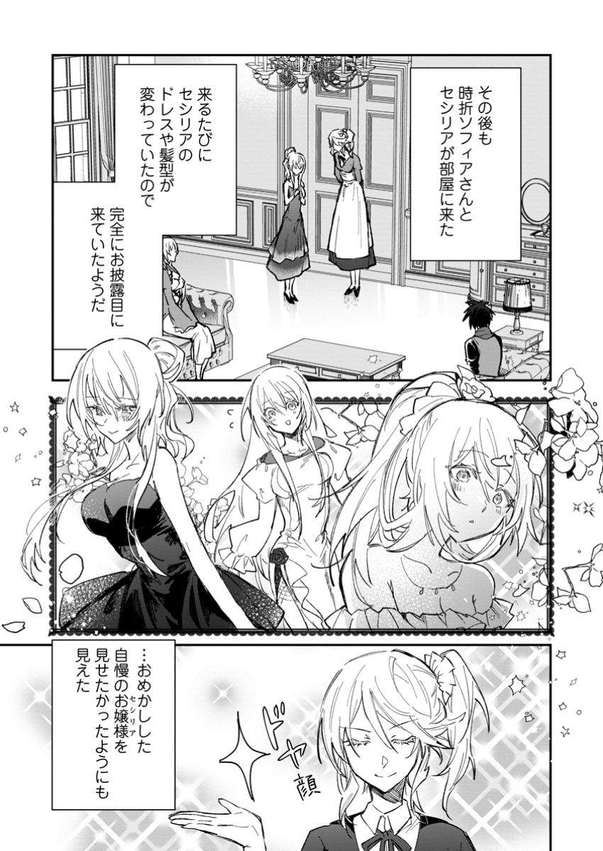 Yuusha no Motor Nakama Fuufu wa Inaka de Nonbiri Shiawase ni Kurasu Chapter 49.2 12ページ