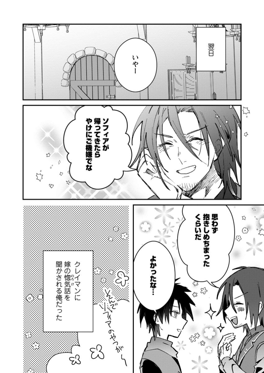 Yuusha no Motor Nakama Fuufu wa Inaka de Nonbiri Shiawase ni Kurasu Chapter 49.2 13ページ