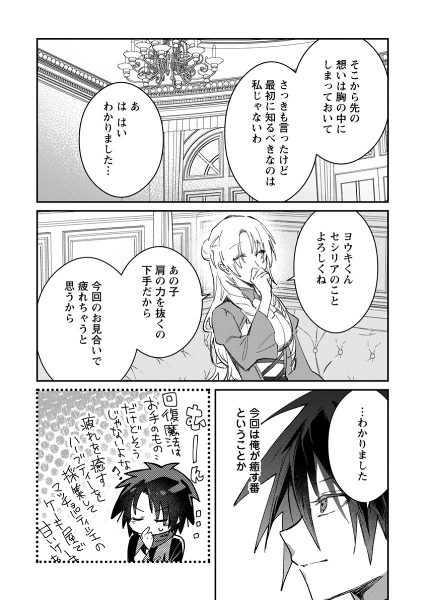 Yuusha no Motor Nakama Fuufu wa Inaka de Nonbiri Shiawase ni Kurasu Chapter 49.2 3ページ