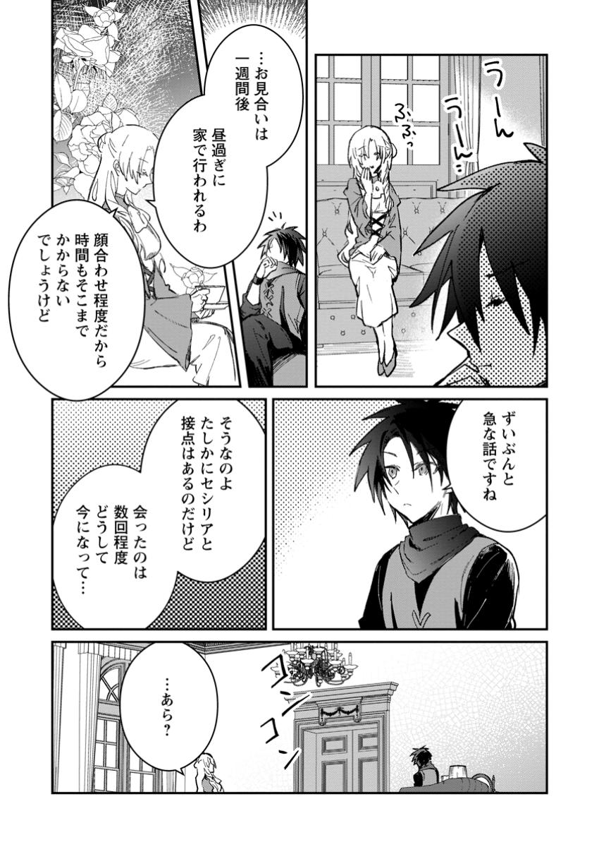 Yuusha no Motor Nakama Fuufu wa Inaka de Nonbiri Shiawase ni Kurasu Chapter 49.2 4ページ