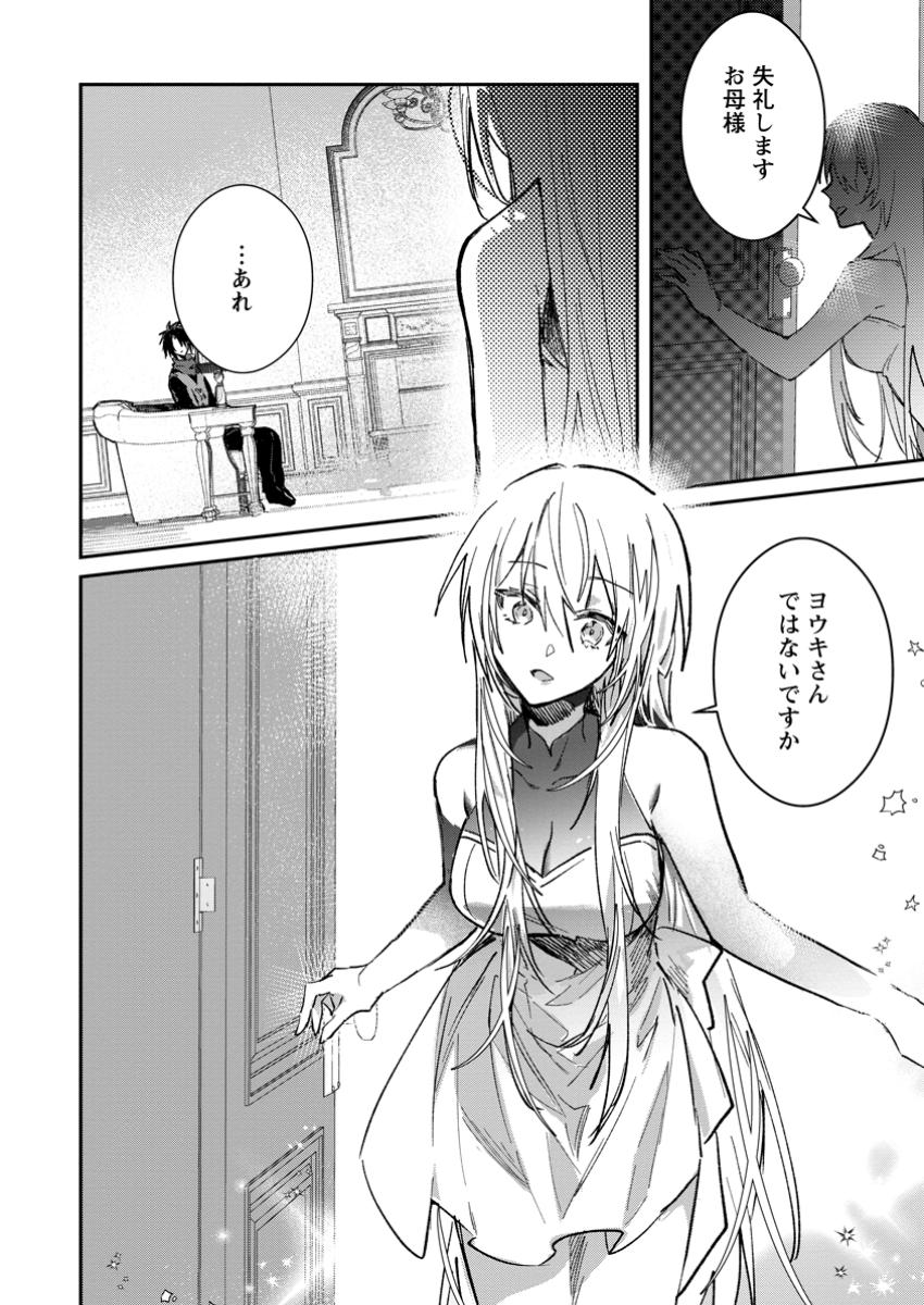 Yuusha no Motor Nakama Fuufu wa Inaka de Nonbiri Shiawase ni Kurasu Chapter 49.2 5ページ