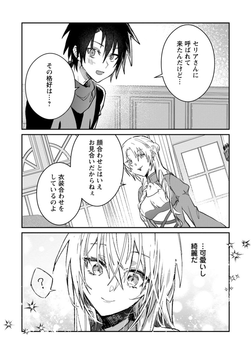 Yuusha no Motor Nakama Fuufu wa Inaka de Nonbiri Shiawase ni Kurasu Chapter 49.2 6ページ