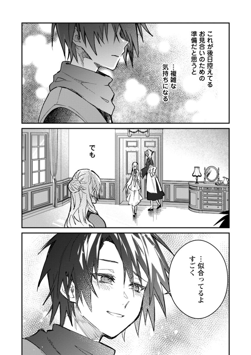 Yuusha no Motor Nakama Fuufu wa Inaka de Nonbiri Shiawase ni Kurasu Chapter 49.2 7ページ
