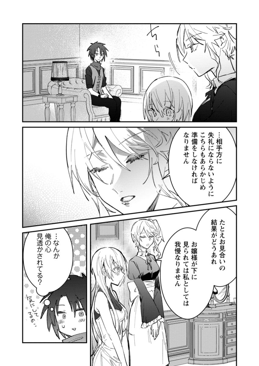 Yuusha no Motor Nakama Fuufu wa Inaka de Nonbiri Shiawase ni Kurasu Chapter 49.2 9ページ