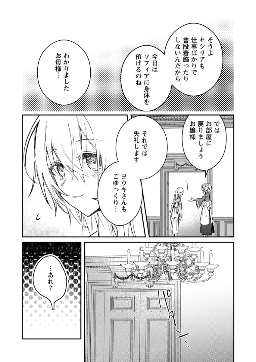 Yuusha no Motor Nakama Fuufu wa Inaka de Nonbiri Shiawase ni Kurasu Chapter 49.2 10ページ