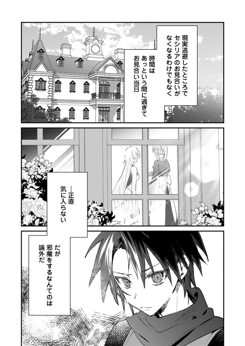 Yuusha no Motor Nakama Fuufu wa Inaka de Nonbiri Shiawase ni Kurasu Chapter 50.1 1ページ