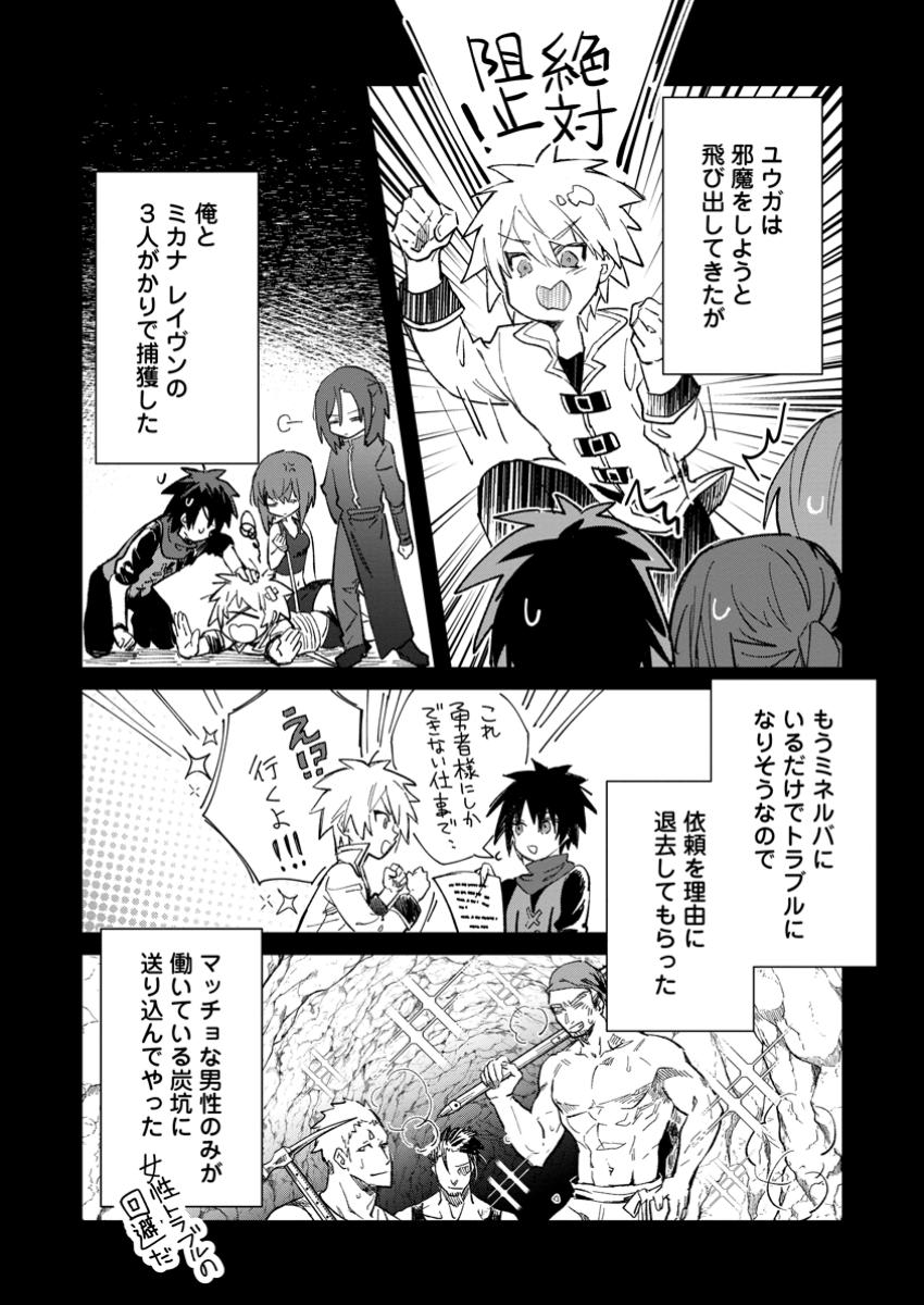 Yuusha no Motor Nakama Fuufu wa Inaka de Nonbiri Shiawase ni Kurasu Chapter 50.1 2ページ