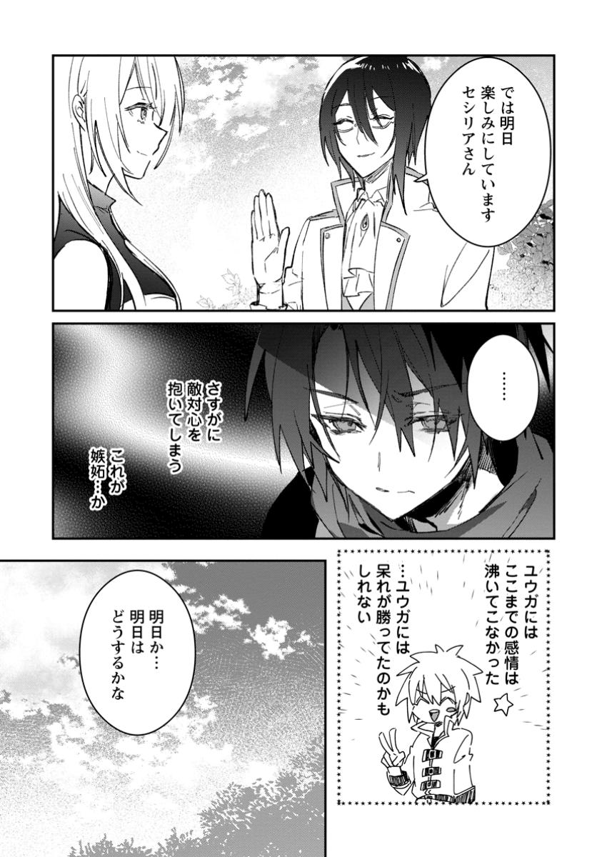 Yuusha no Motor Nakama Fuufu wa Inaka de Nonbiri Shiawase ni Kurasu Chapter 50.1 11ページ