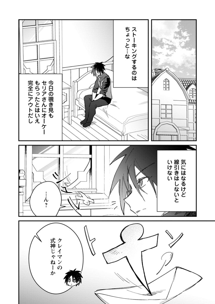 Yuusha no Motor Nakama Fuufu wa Inaka de Nonbiri Shiawase ni Kurasu Chapter 50.1 12ページ