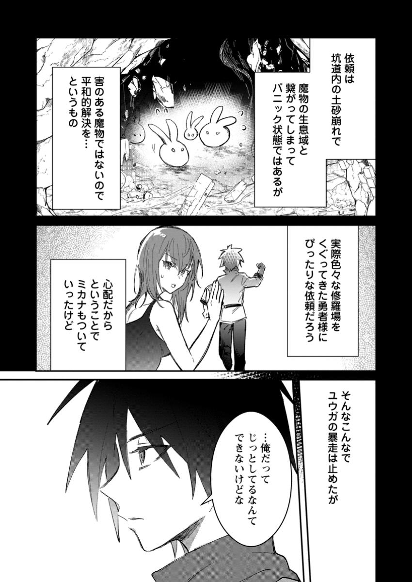 Yuusha no Motor Nakama Fuufu wa Inaka de Nonbiri Shiawase ni Kurasu Chapter 50.1 3ページ
