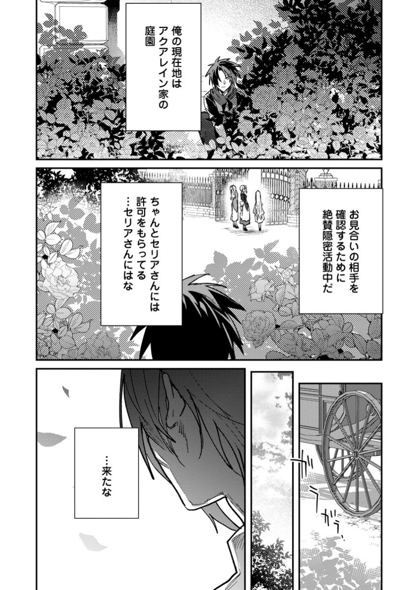 Yuusha no Motor Nakama Fuufu wa Inaka de Nonbiri Shiawase ni Kurasu Chapter 50.1 4ページ