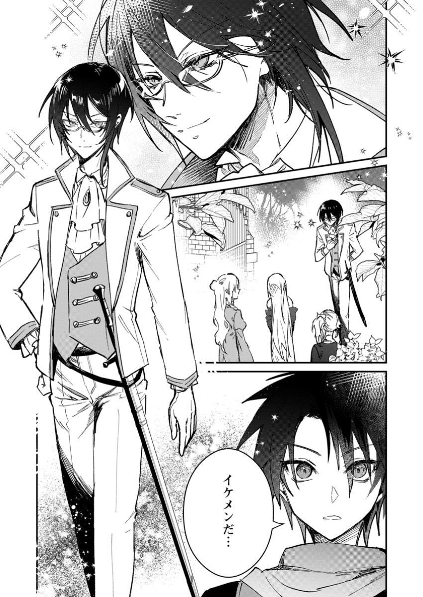 Yuusha no Motor Nakama Fuufu wa Inaka de Nonbiri Shiawase ni Kurasu Chapter 50.1 5ページ