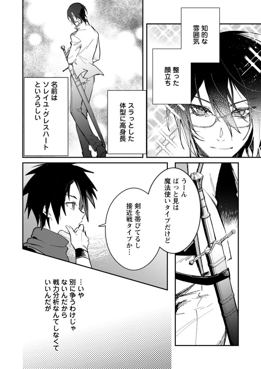 Yuusha no Motor Nakama Fuufu wa Inaka de Nonbiri Shiawase ni Kurasu Chapter 50.1 6ページ