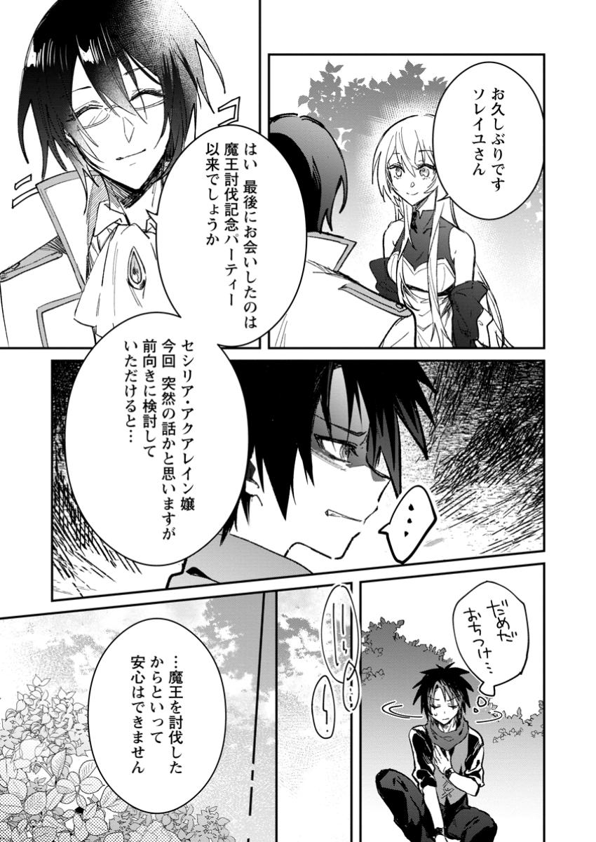 Yuusha no Motor Nakama Fuufu wa Inaka de Nonbiri Shiawase ni Kurasu Chapter 50.1 7ページ