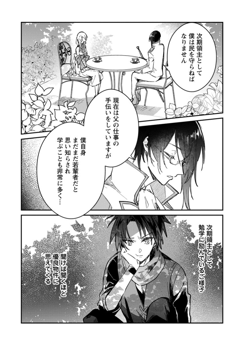 Yuusha no Motor Nakama Fuufu wa Inaka de Nonbiri Shiawase ni Kurasu Chapter 50.1 8ページ