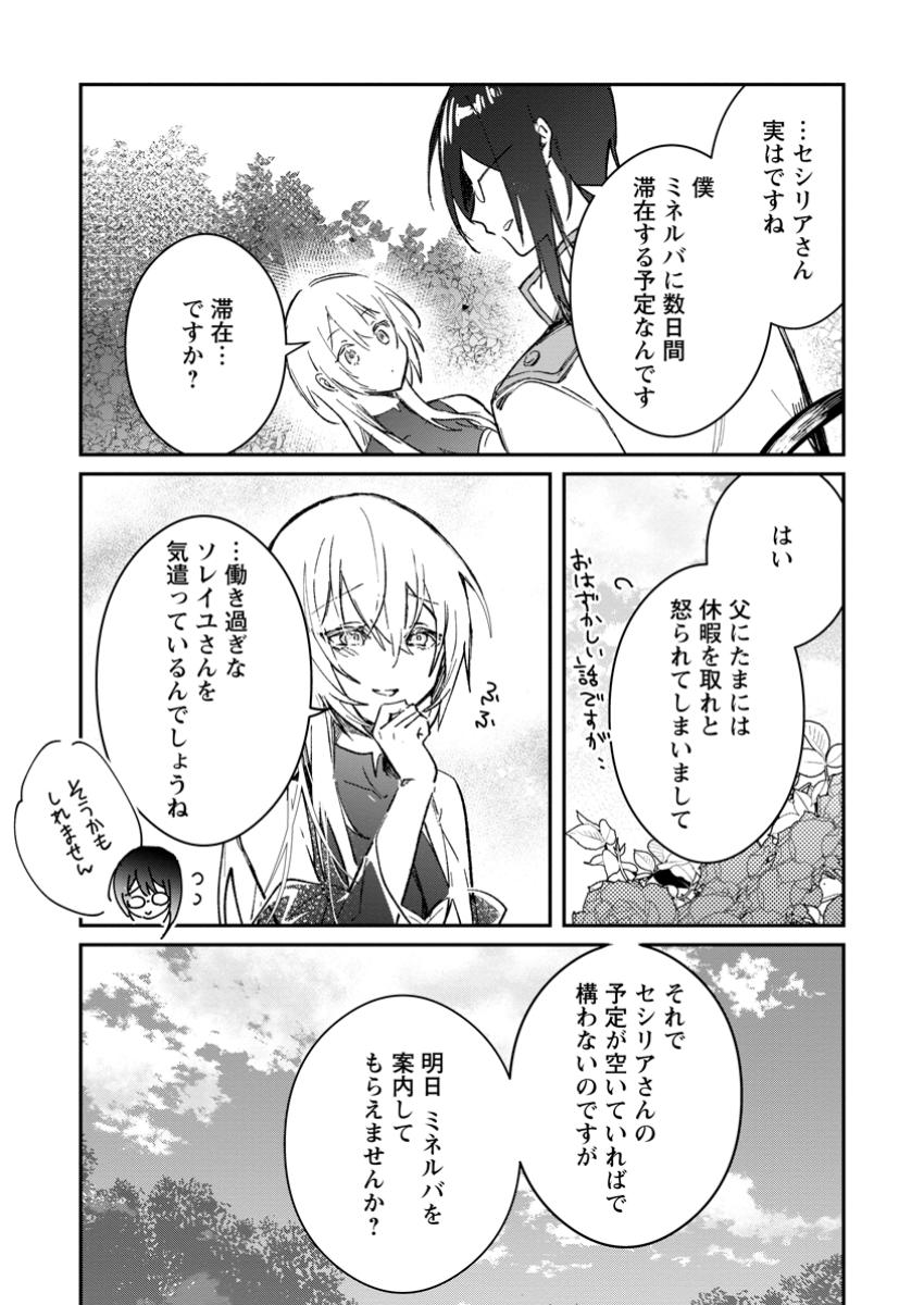 Yuusha no Motor Nakama Fuufu wa Inaka de Nonbiri Shiawase ni Kurasu Chapter 50.1 9ページ