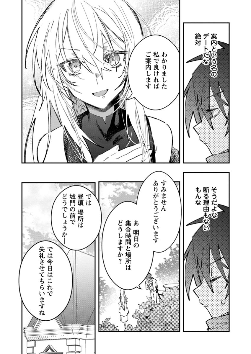 Yuusha no Motor Nakama Fuufu wa Inaka de Nonbiri Shiawase ni Kurasu Chapter 50.1 10ページ