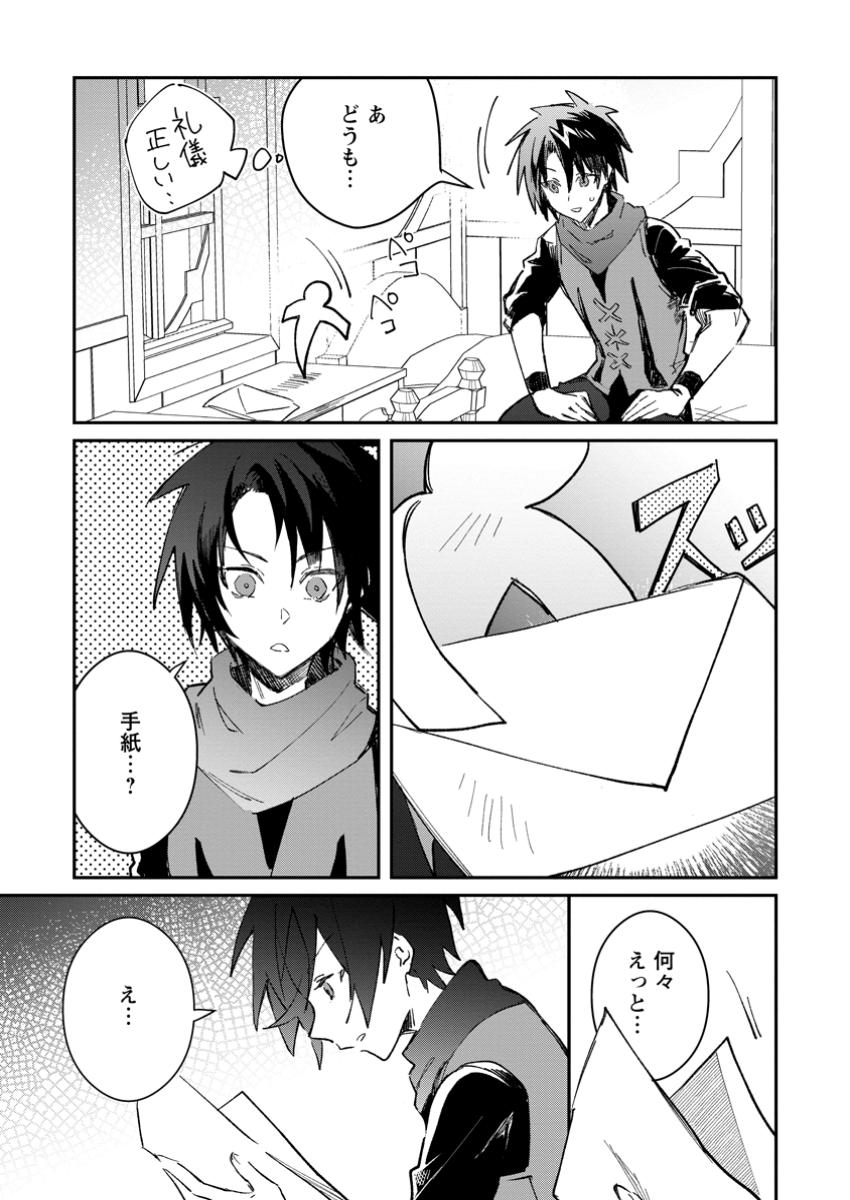 Yuusha no Motor Nakama Fuufu wa Inaka de Nonbiri Shiawase ni Kurasu Chapter 50.2 1ページ
