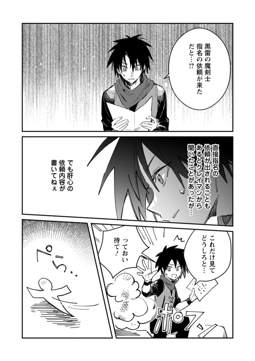 Yuusha no Motor Nakama Fuufu wa Inaka de Nonbiri Shiawase ni Kurasu Chapter 50.2 2ページ