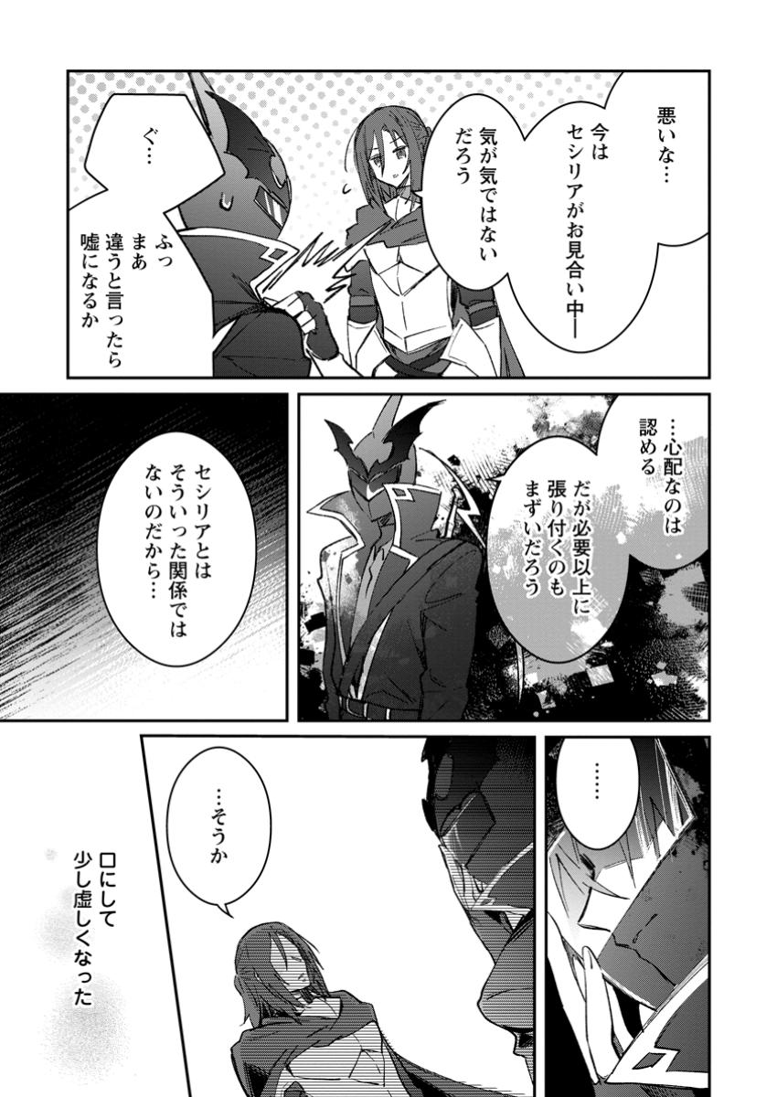 Yuusha no Motor Nakama Fuufu wa Inaka de Nonbiri Shiawase ni Kurasu Chapter 50.2 11ページ
