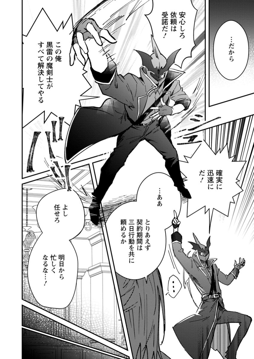 Yuusha no Motor Nakama Fuufu wa Inaka de Nonbiri Shiawase ni Kurasu Chapter 50.2 12ページ