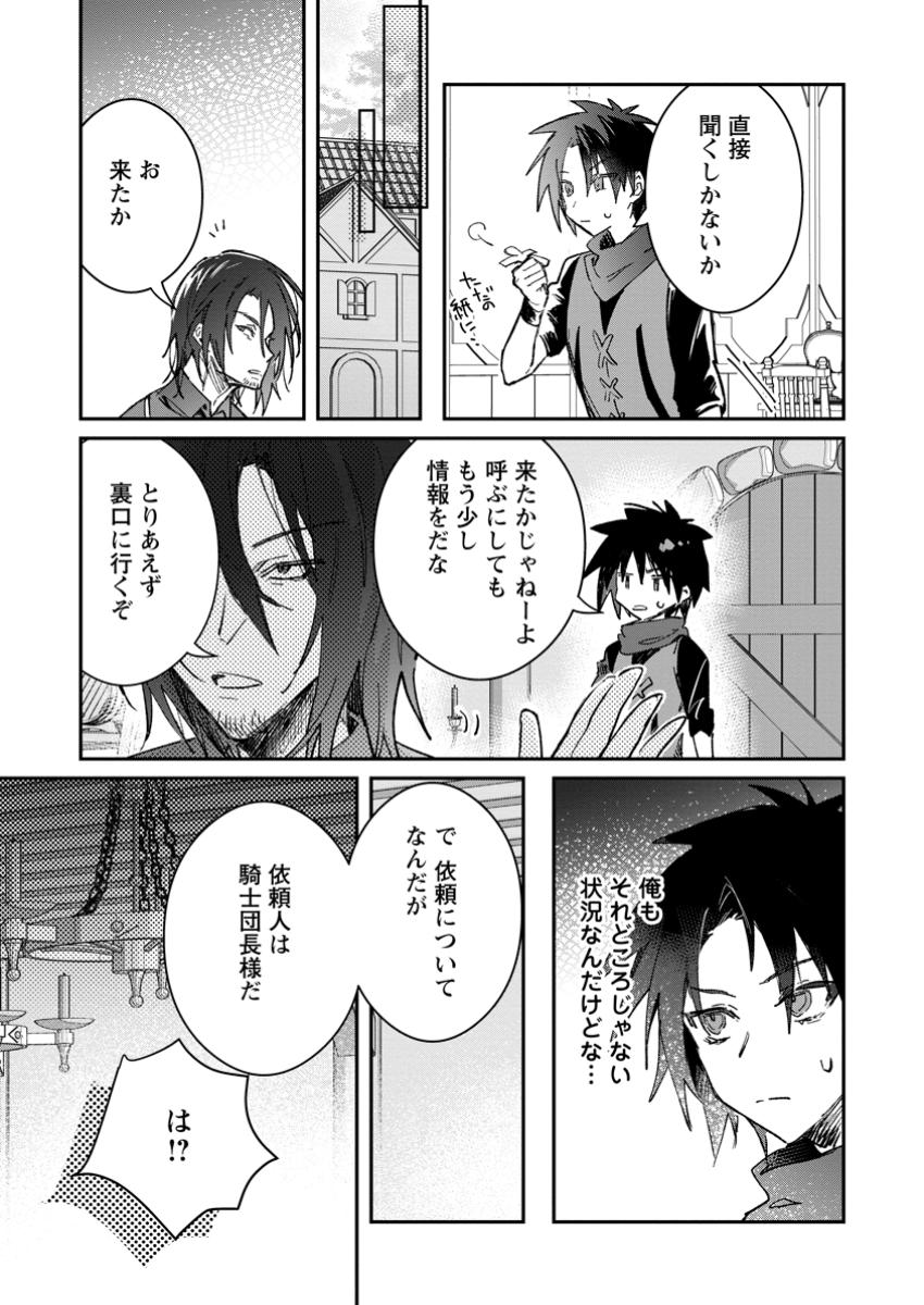 Yuusha no Motor Nakama Fuufu wa Inaka de Nonbiri Shiawase ni Kurasu Chapter 50.2 3ページ