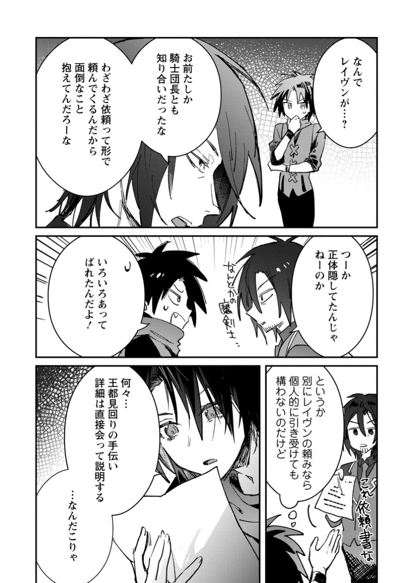 Yuusha no Motor Nakama Fuufu wa Inaka de Nonbiri Shiawase ni Kurasu Chapter 50.2 4ページ