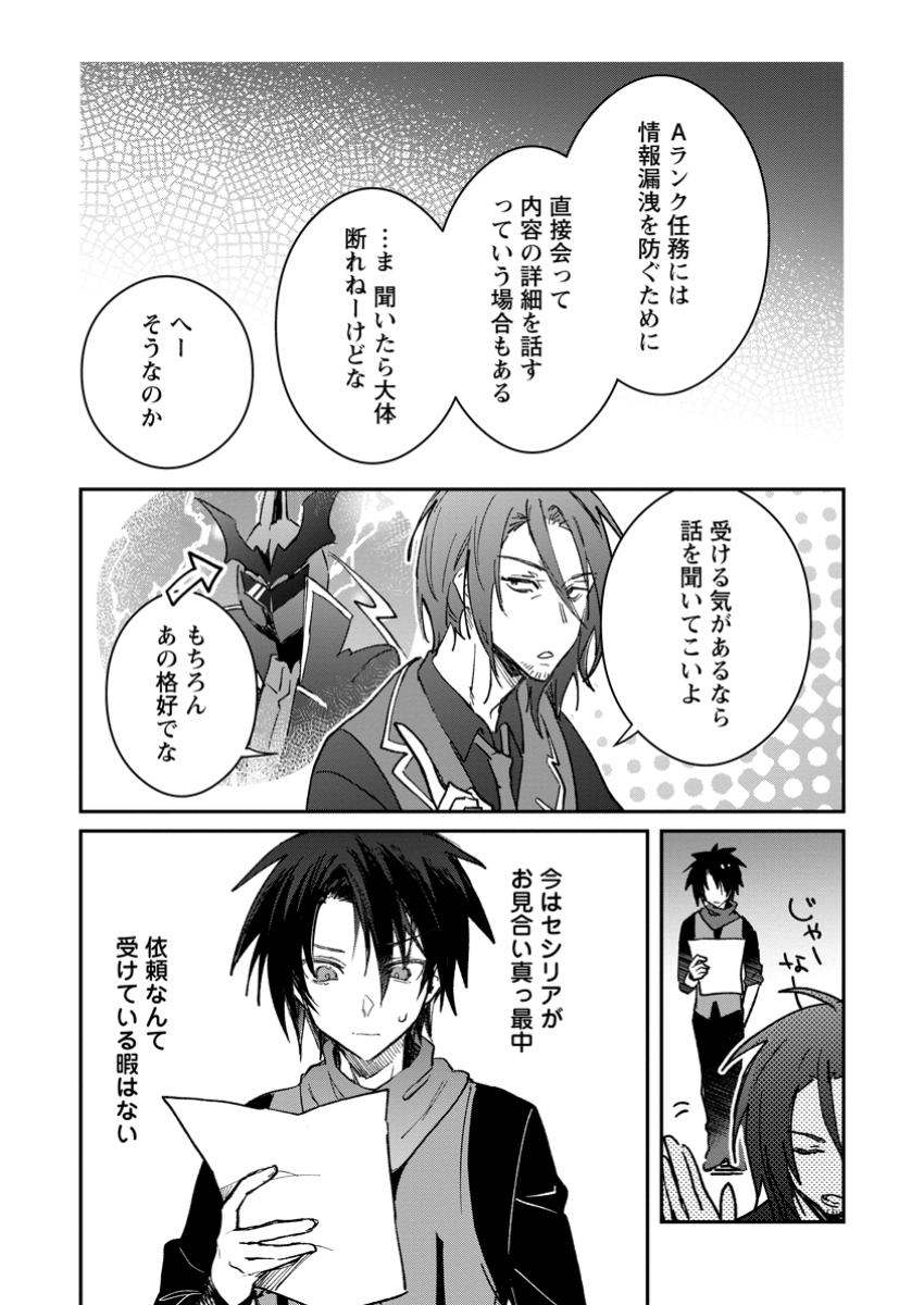 Yuusha no Motor Nakama Fuufu wa Inaka de Nonbiri Shiawase ni Kurasu Chapter 50.2 5ページ