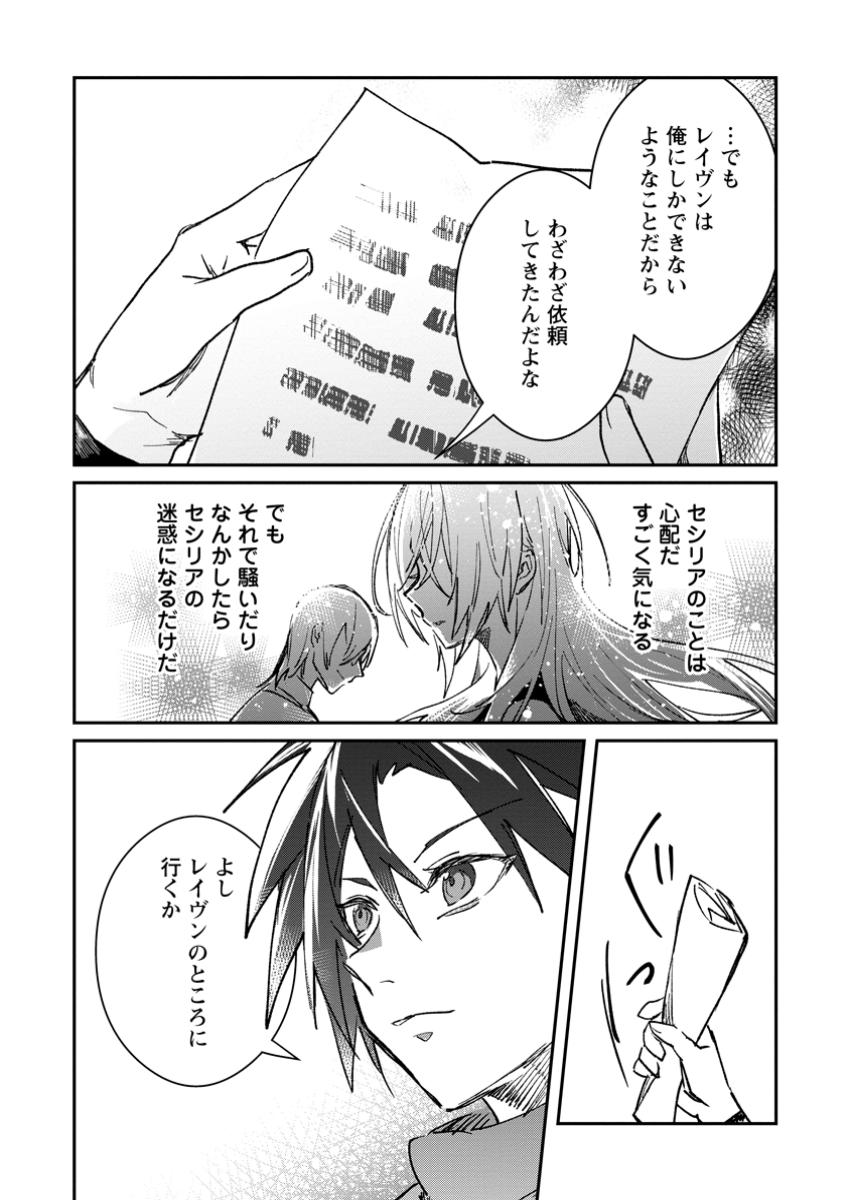 Yuusha no Motor Nakama Fuufu wa Inaka de Nonbiri Shiawase ni Kurasu Chapter 50.2 6ページ