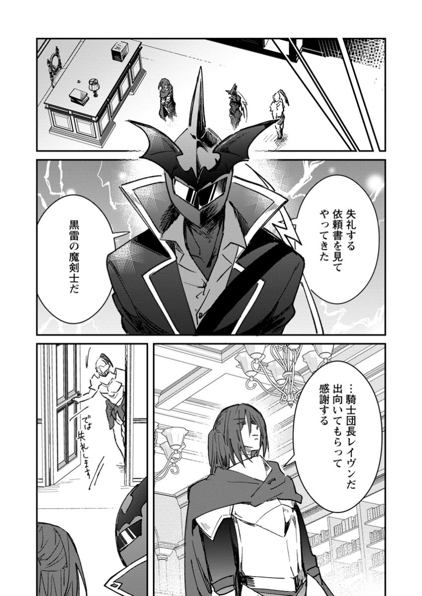 Yuusha no Motor Nakama Fuufu wa Inaka de Nonbiri Shiawase ni Kurasu Chapter 50.2 7ページ