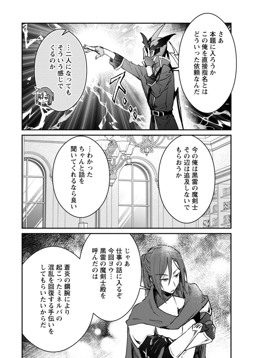 Yuusha no Motor Nakama Fuufu wa Inaka de Nonbiri Shiawase ni Kurasu Chapter 50.2 8ページ
